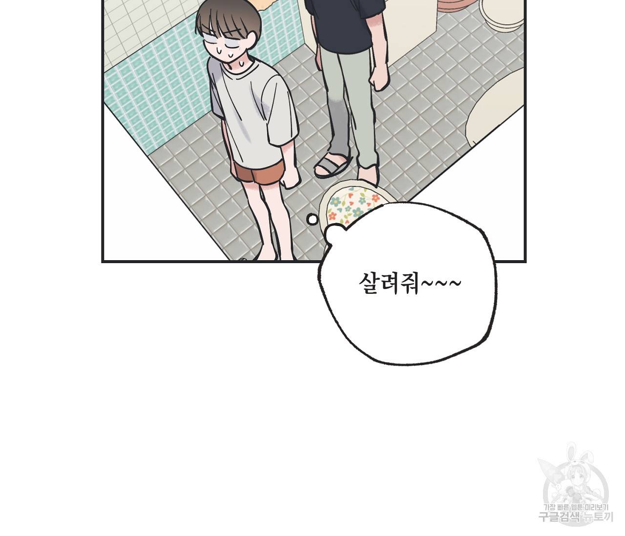 별과 별 사이 45화 98