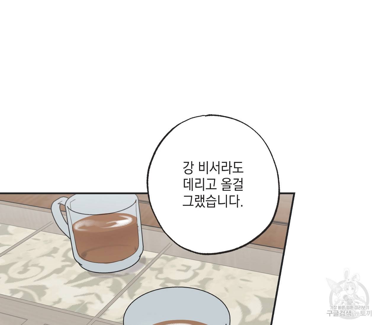 별과 별 사이 45화 99