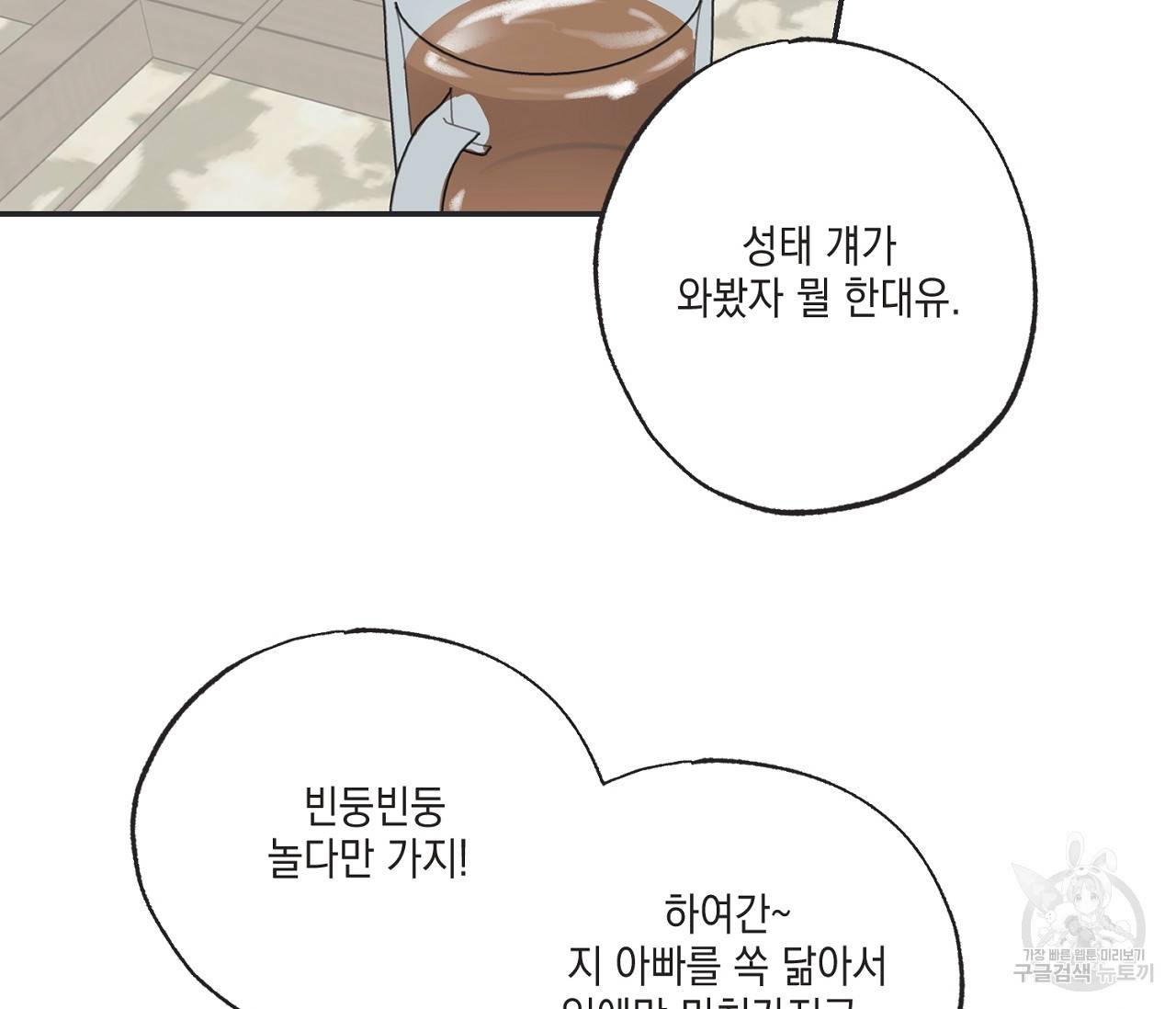 별과 별 사이 45화 100
