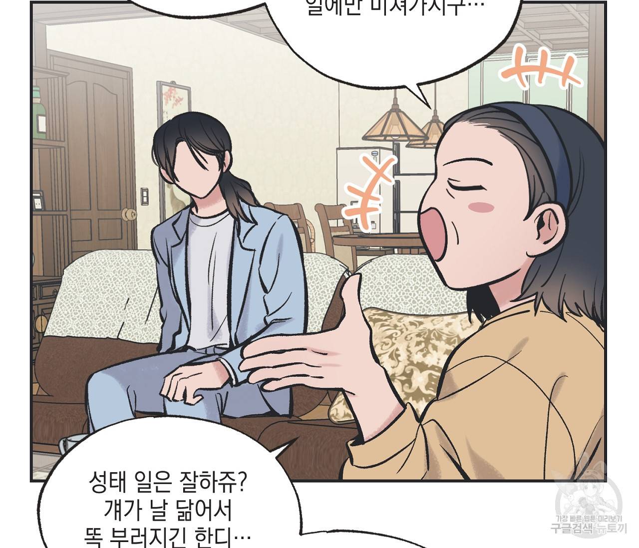 별과 별 사이 45화 101