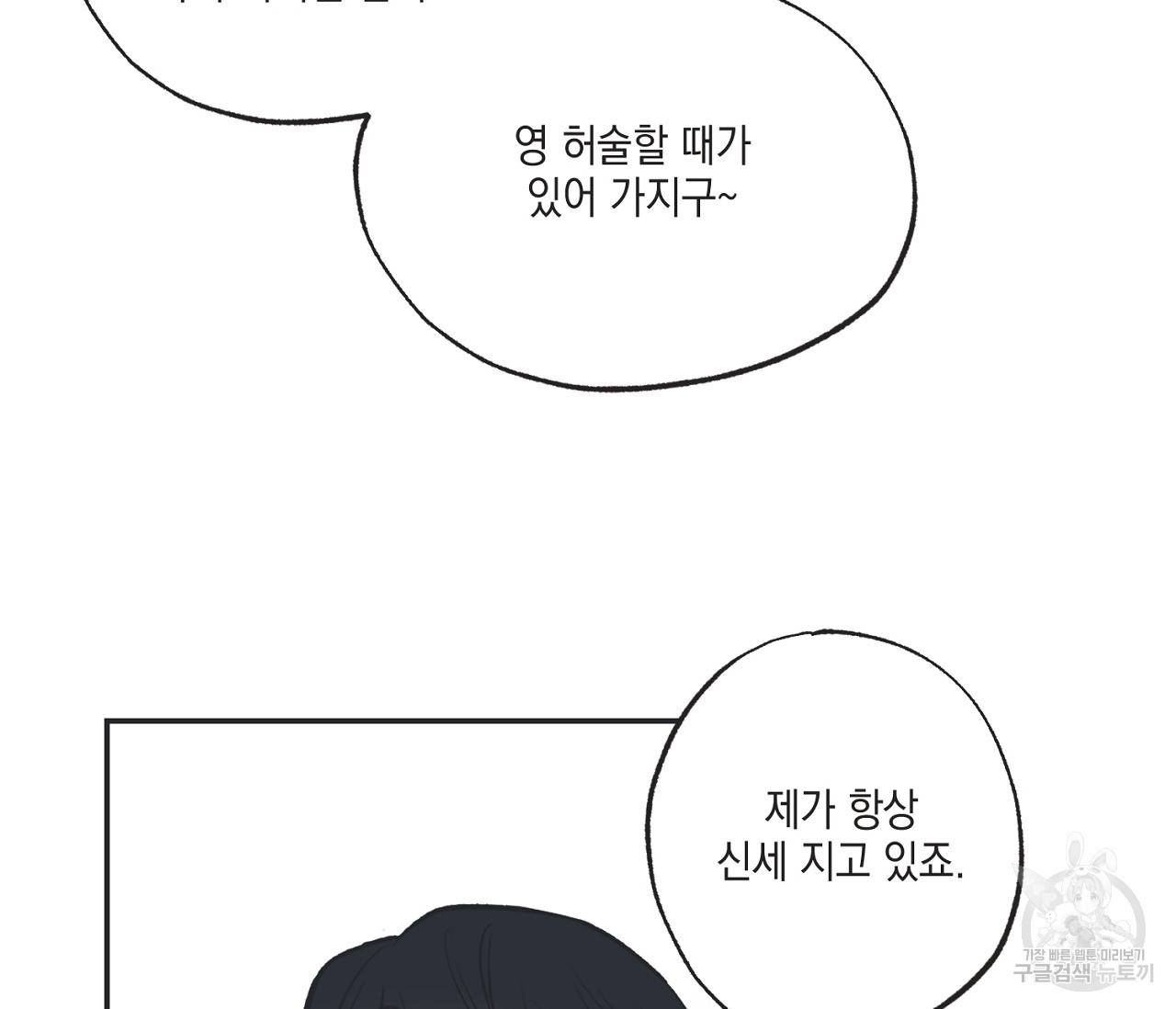 별과 별 사이 45화 102