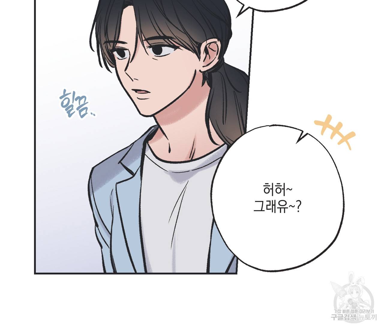별과 별 사이 45화 103