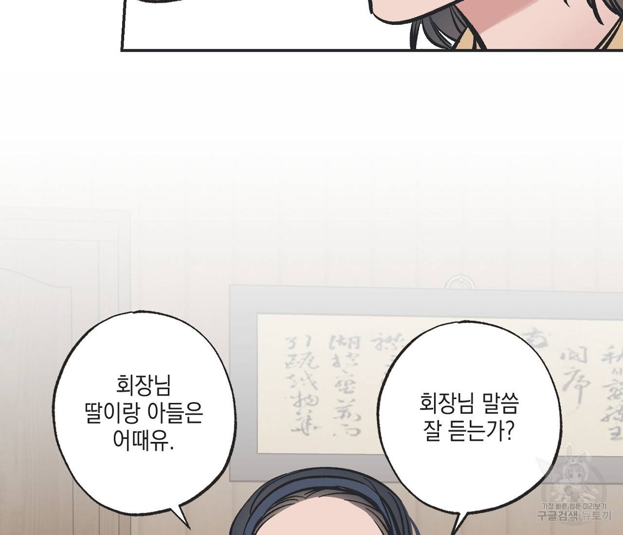 별과 별 사이 45화 105