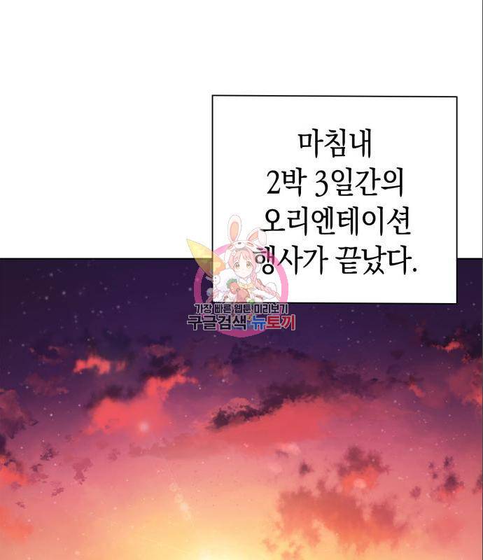 운명을 보는 회사원 7화 1