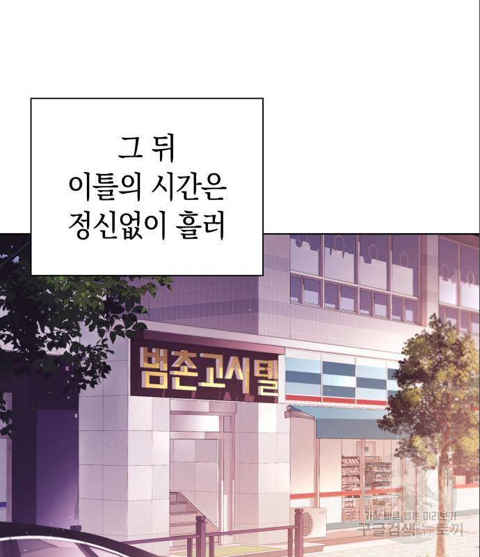 운명을 보는 회사원 7화 3
