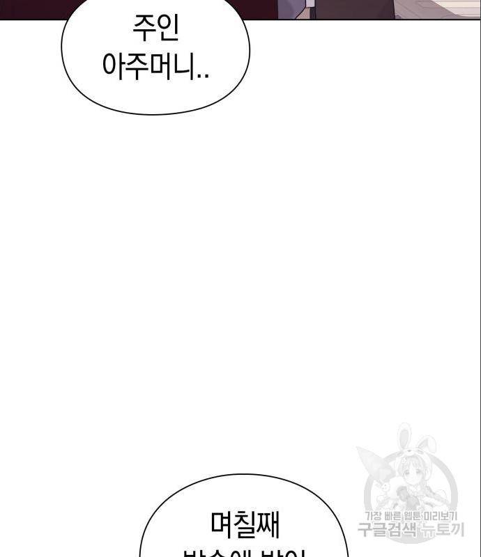 운명을 보는 회사원 7화 14