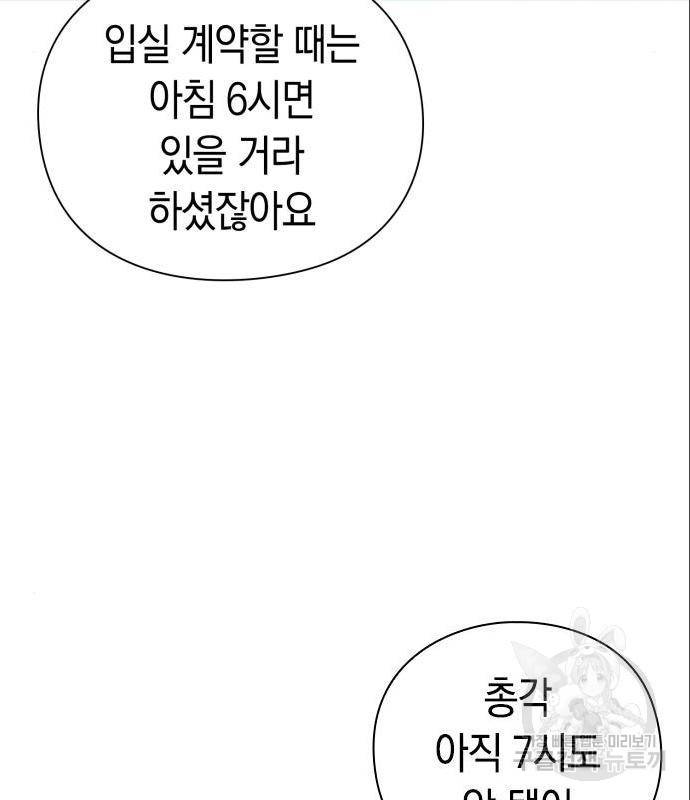 운명을 보는 회사원 7화 16