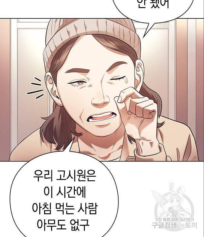 운명을 보는 회사원 7화 17