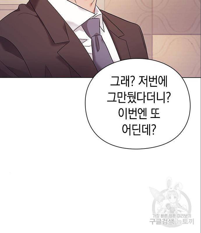 운명을 보는 회사원 7화 21