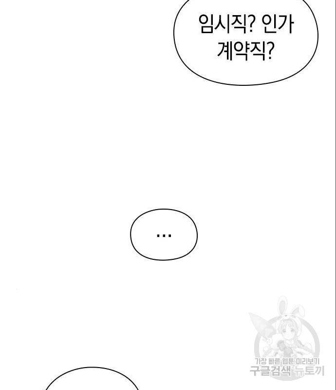 운명을 보는 회사원 7화 29