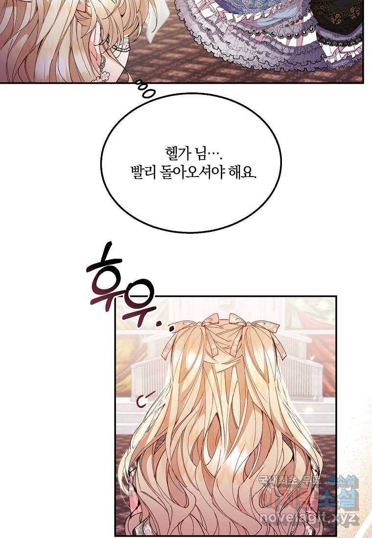 진짜 딸이 돌아왔다 9화 39