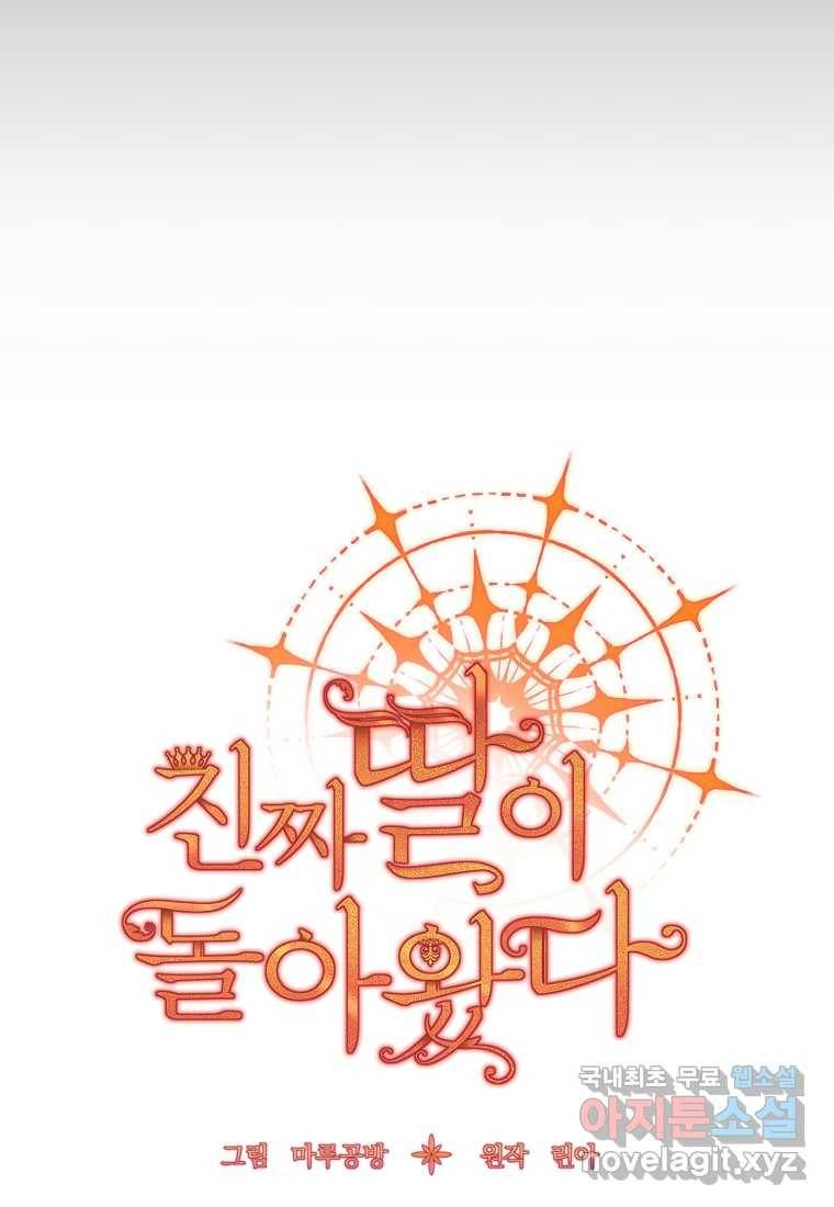 진짜 딸이 돌아왔다 9화 43