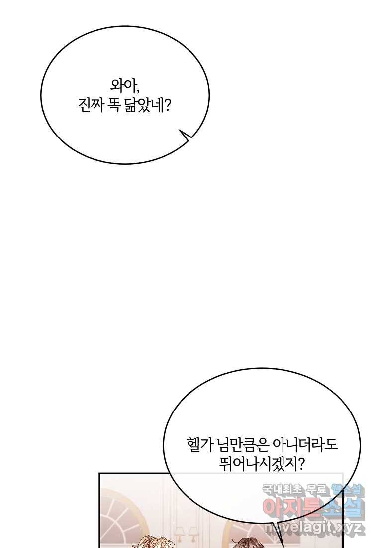 진짜 딸이 돌아왔다 9화 51
