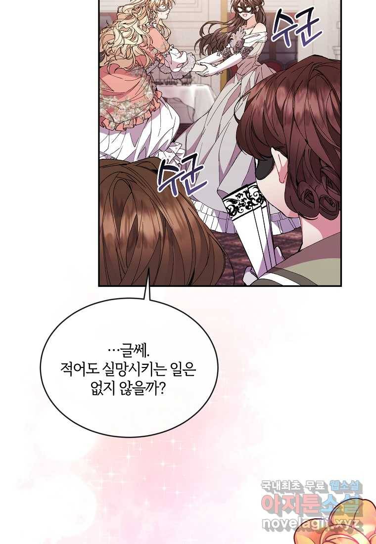 진짜 딸이 돌아왔다 9화 52