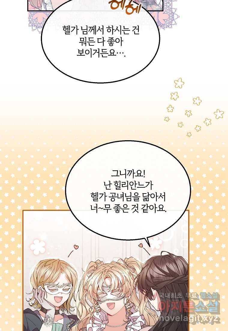 진짜 딸이 돌아왔다 9화 60