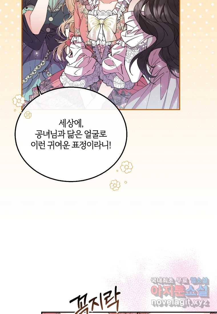 진짜 딸이 돌아왔다 9화 61