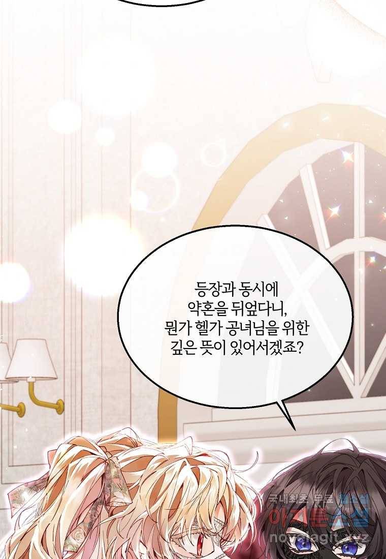 진짜 딸이 돌아왔다 9화 66