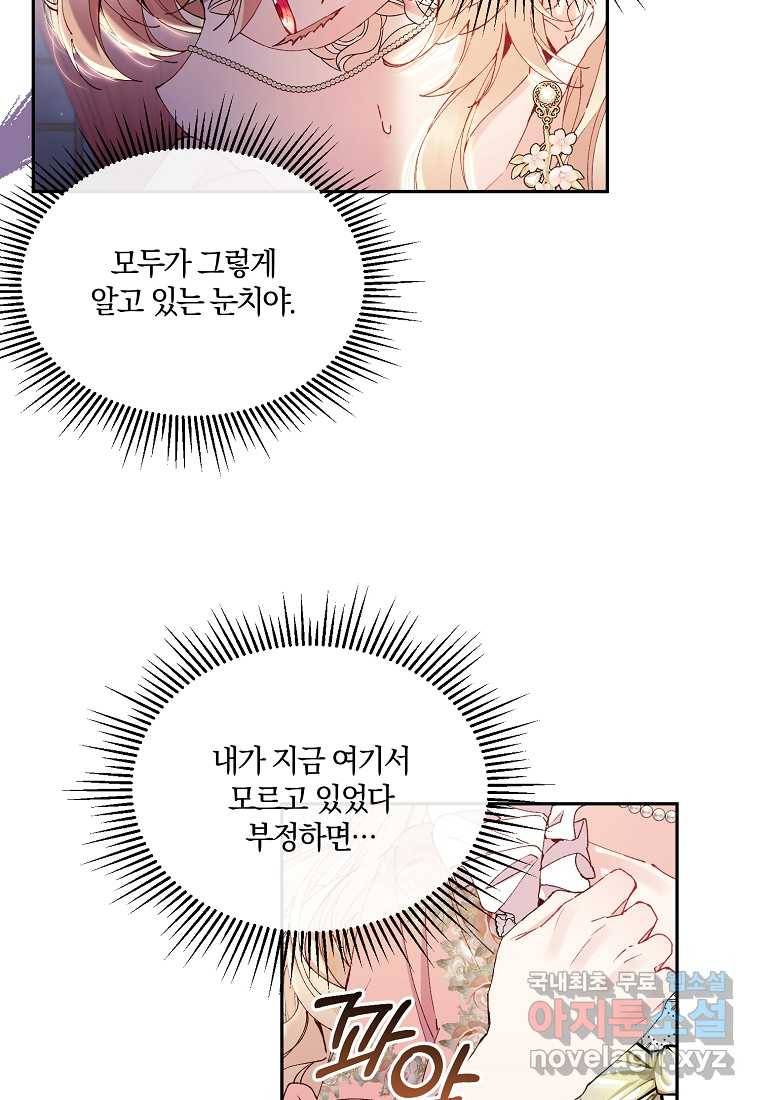 진짜 딸이 돌아왔다 9화 71
