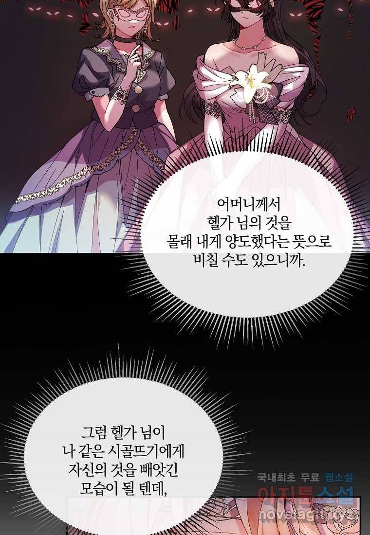진짜 딸이 돌아왔다 9화 73