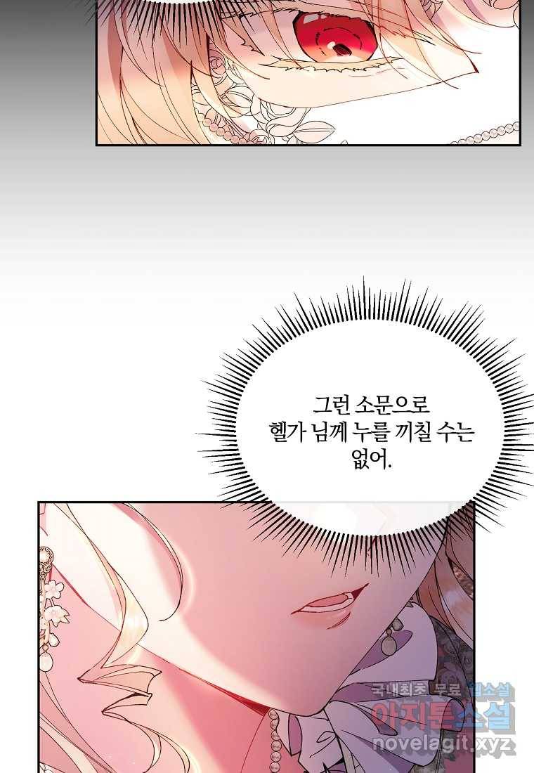 진짜 딸이 돌아왔다 9화 74
