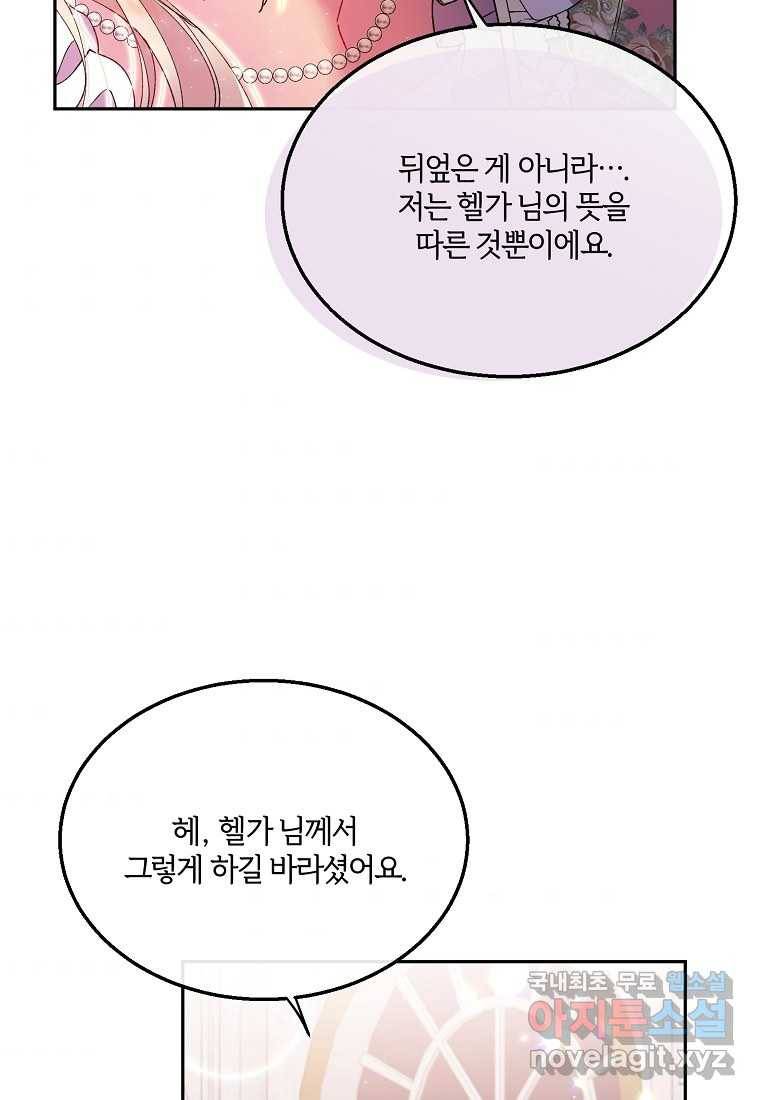 진짜 딸이 돌아왔다 9화 75