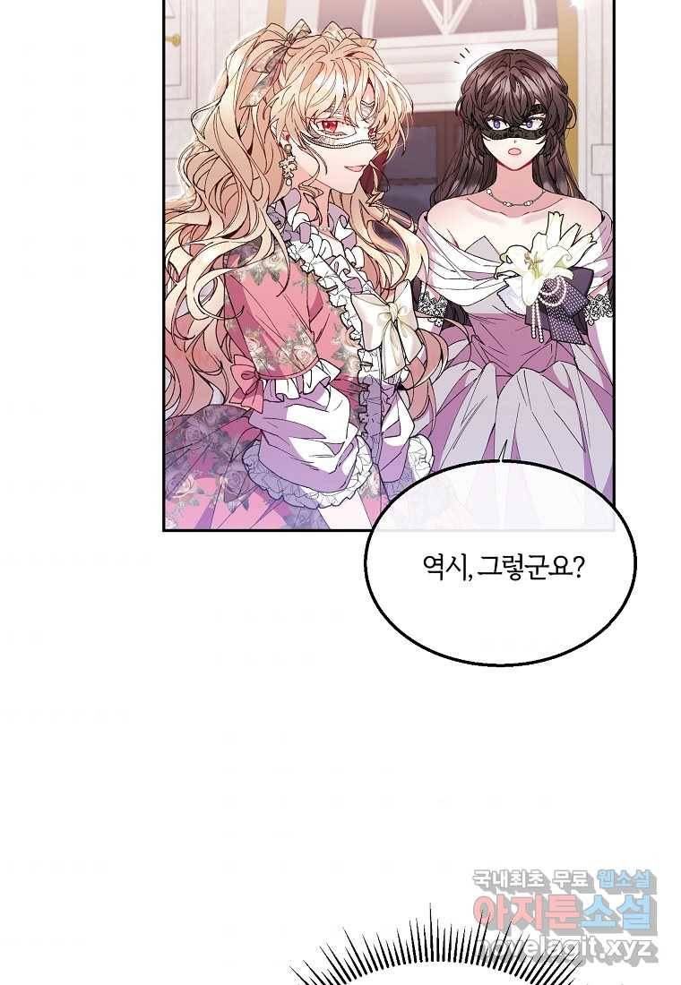진짜 딸이 돌아왔다 9화 76