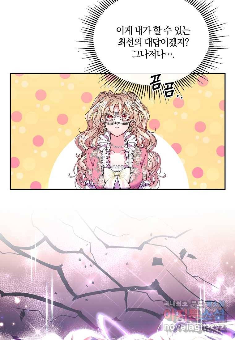 진짜 딸이 돌아왔다 9화 77