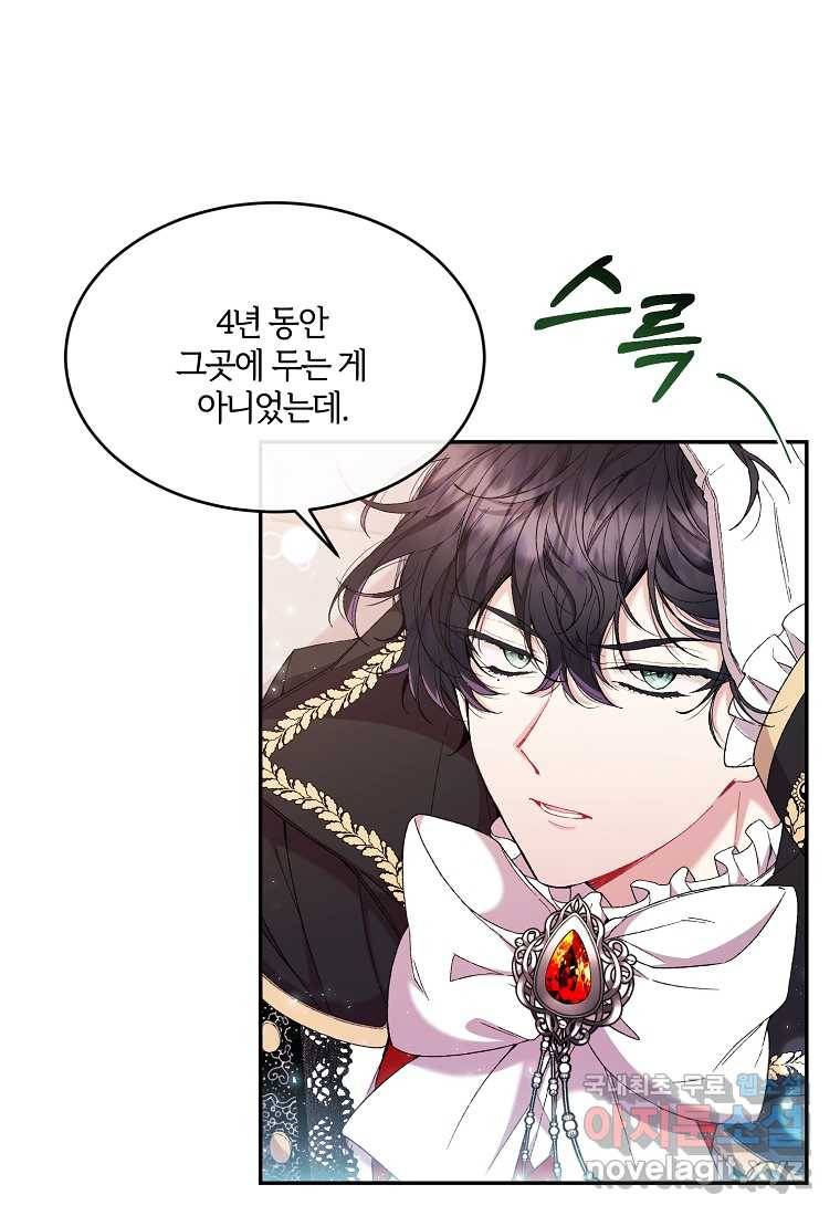 진짜 딸이 돌아왔다 13화 4