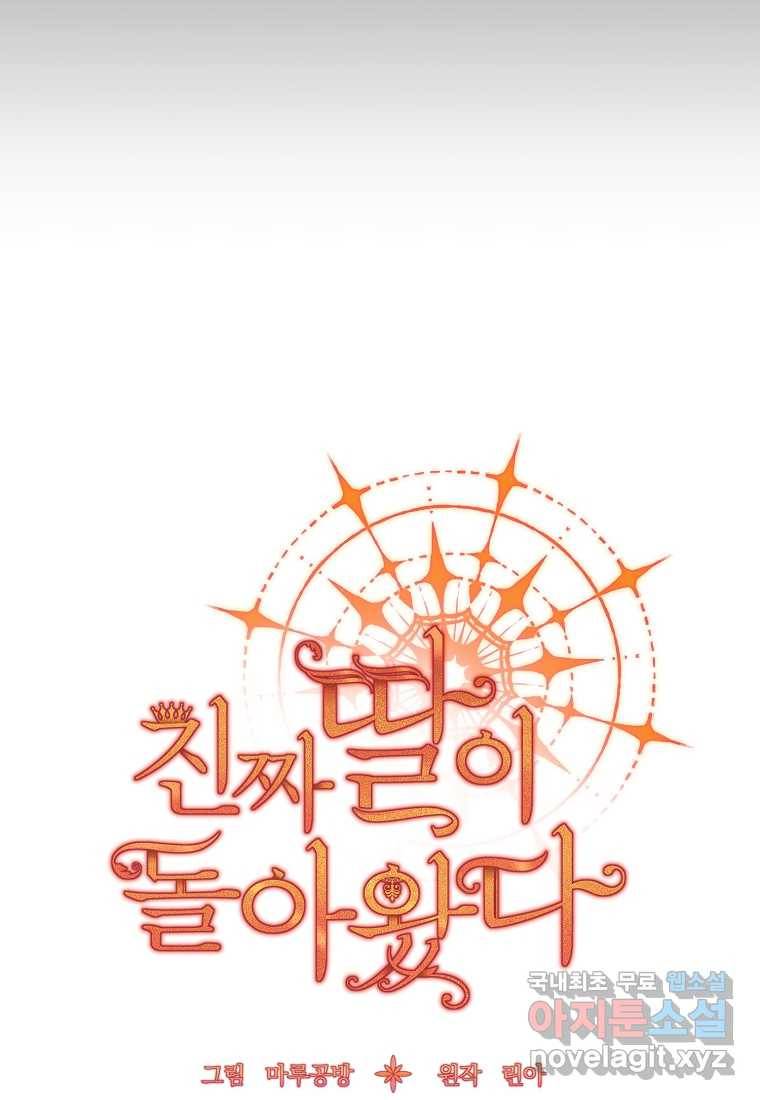 진짜 딸이 돌아왔다 13화 12