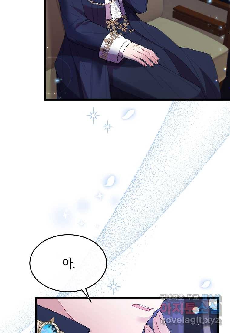진짜 딸이 돌아왔다 19화 3