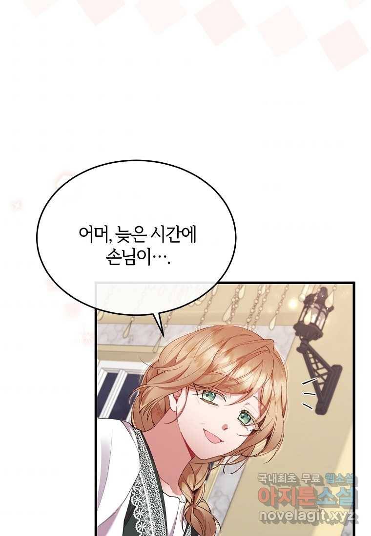 진짜 딸이 돌아왔다 19화 46