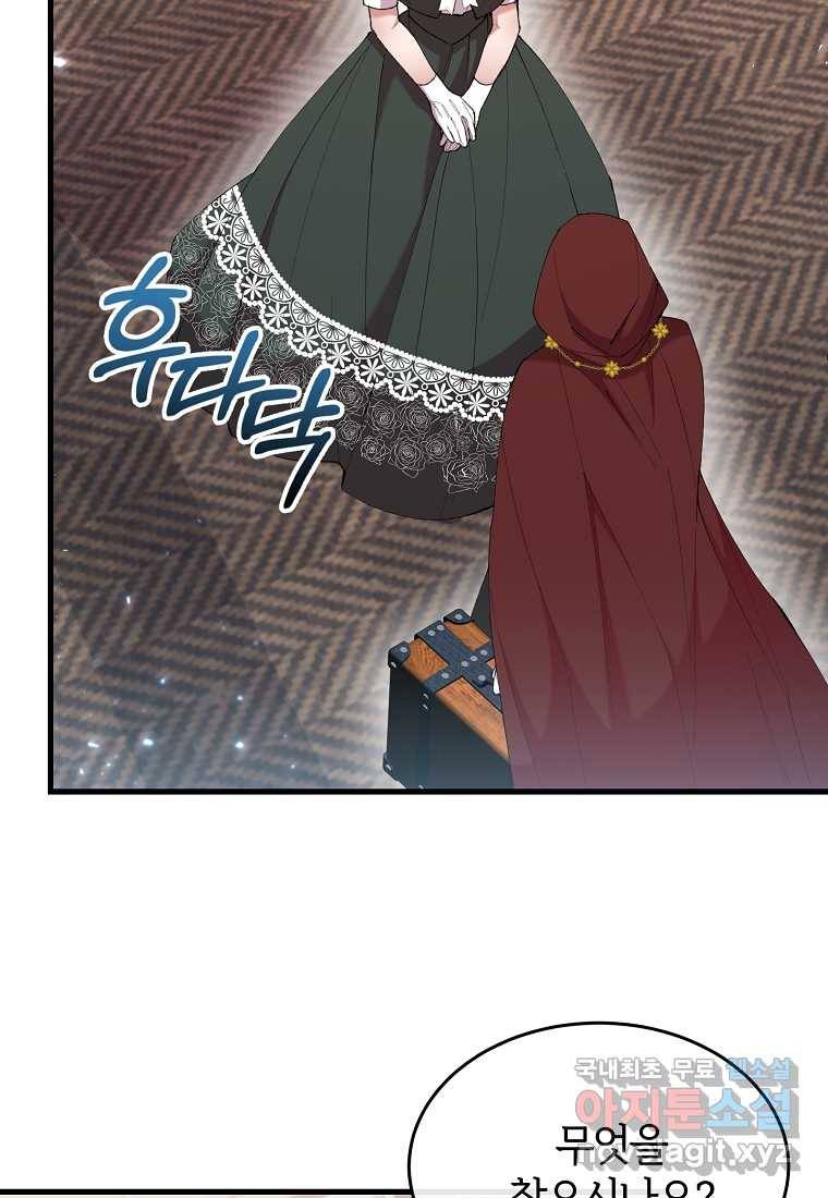 진짜 딸이 돌아왔다 19화 48