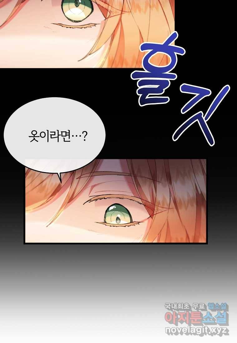 진짜 딸이 돌아왔다 19화 52