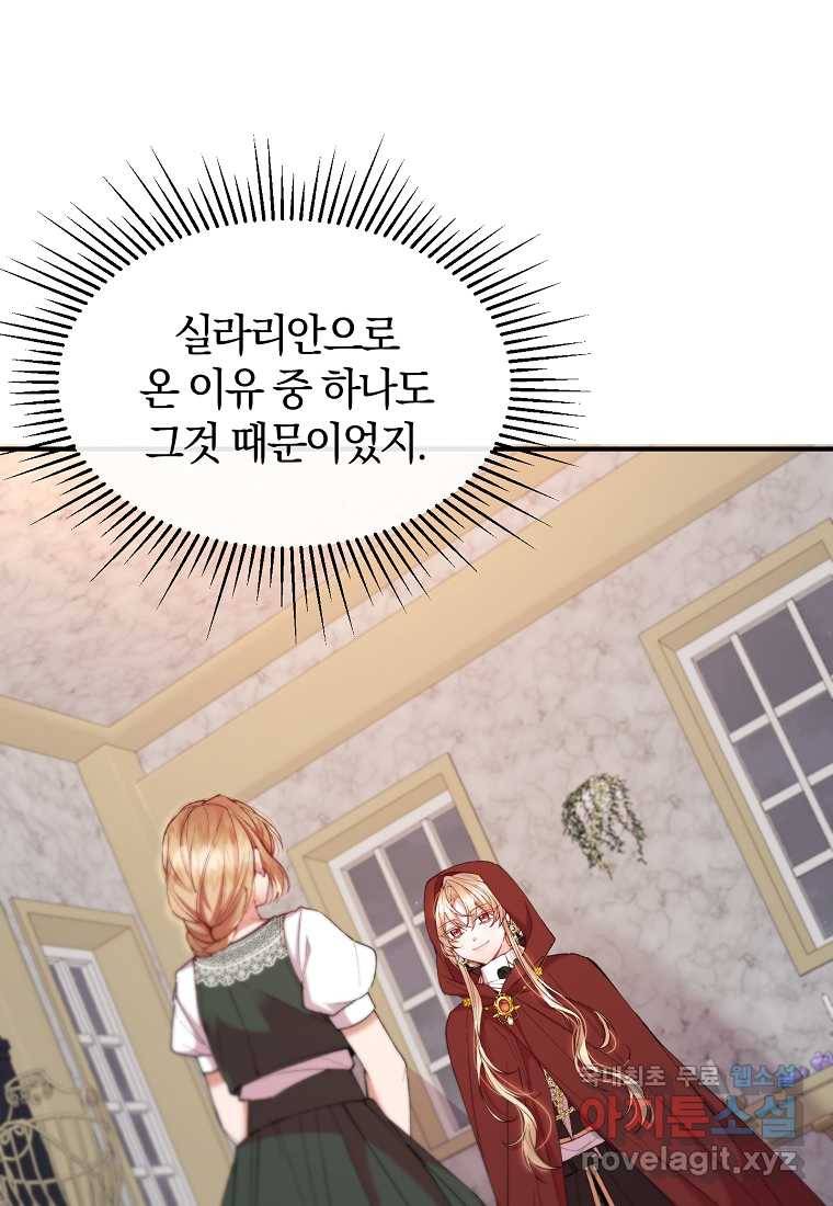 진짜 딸이 돌아왔다 19화 61