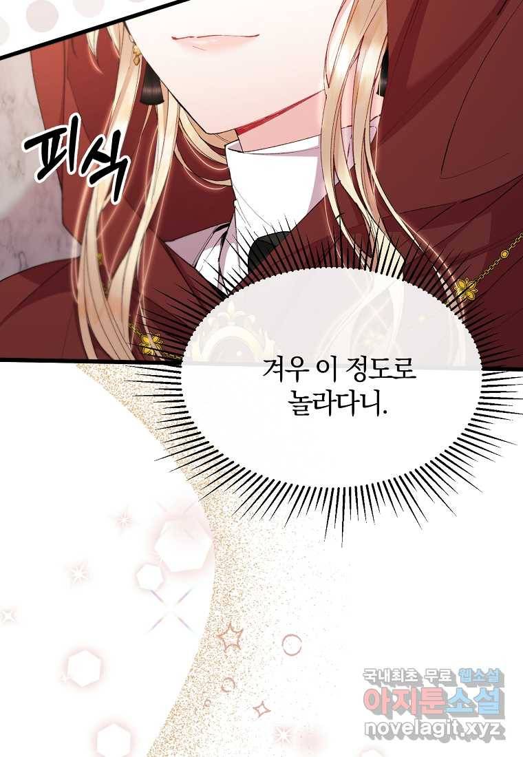 진짜 딸이 돌아왔다 19화 67