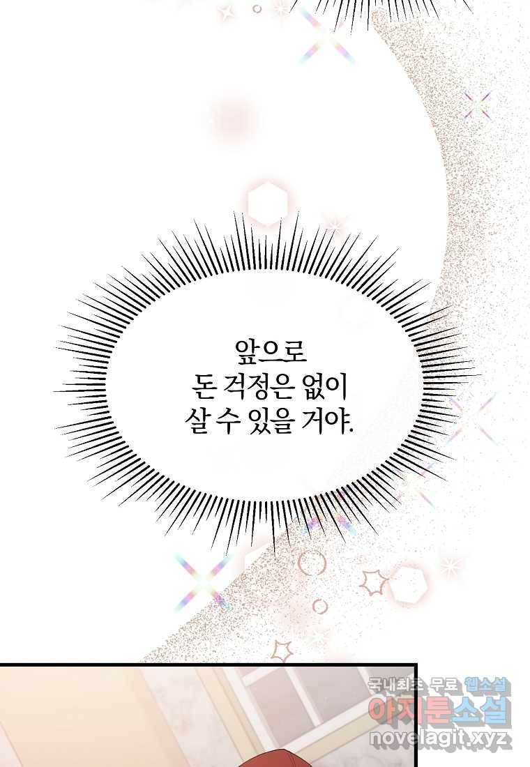 진짜 딸이 돌아왔다 19화 69