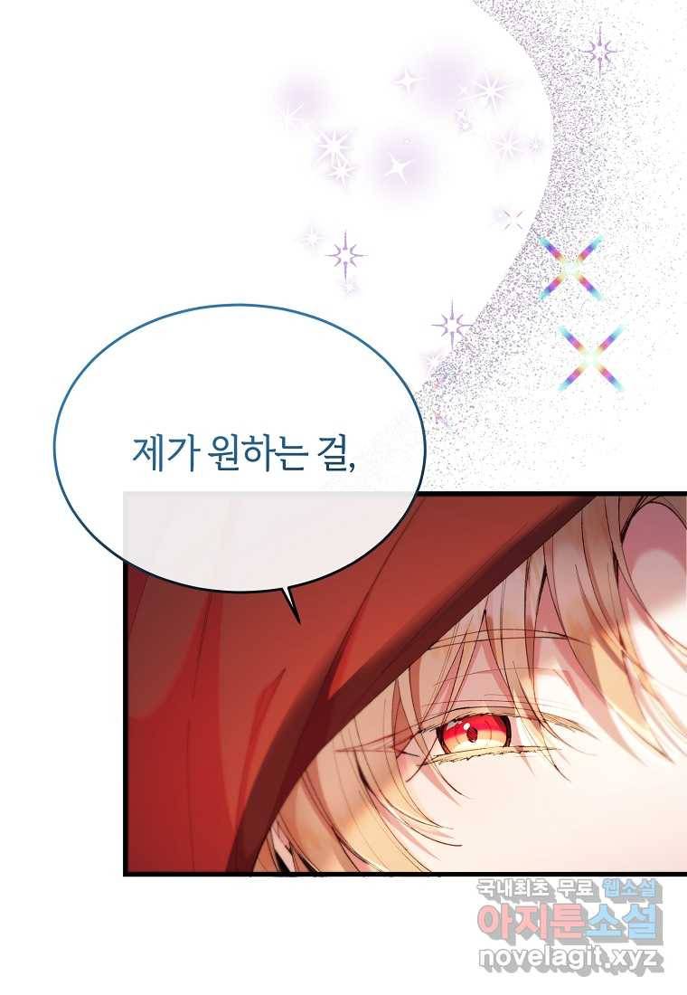 진짜 딸이 돌아왔다 19화 71