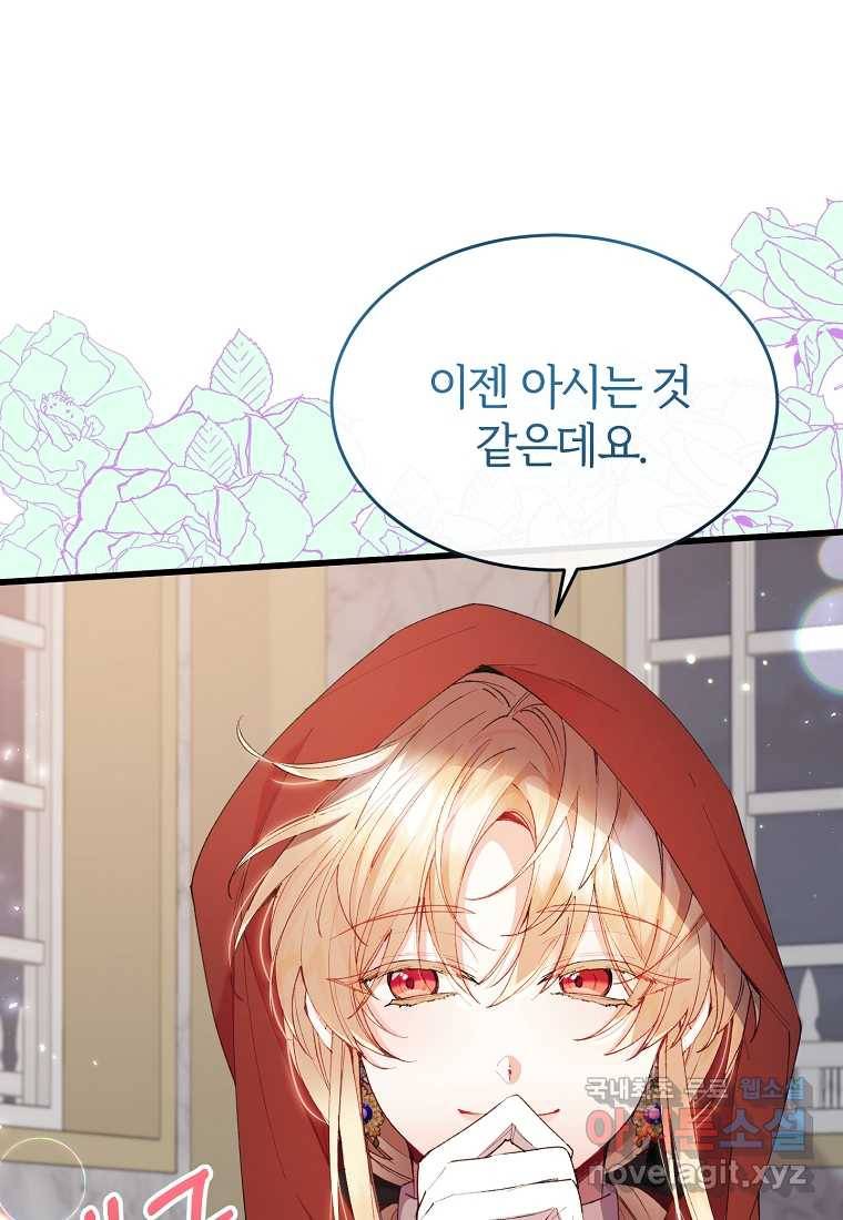 진짜 딸이 돌아왔다 19화 72