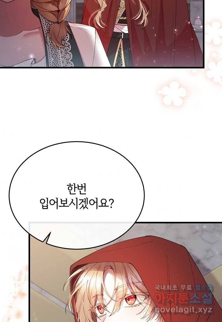 진짜 딸이 돌아왔다 19화 76