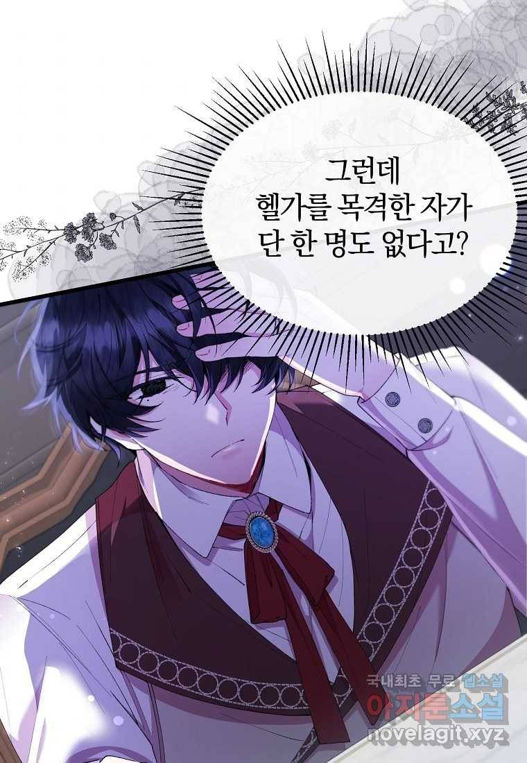 진짜 딸이 돌아왔다 19화 85