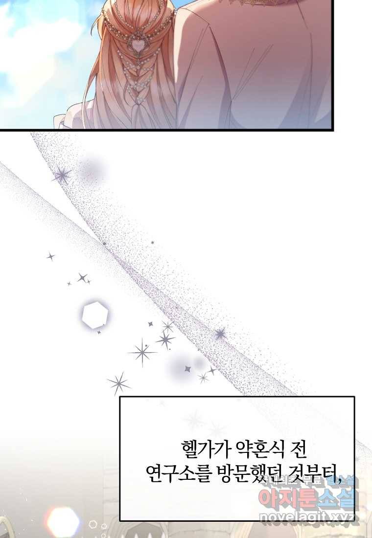 진짜 딸이 돌아왔다 19화 88