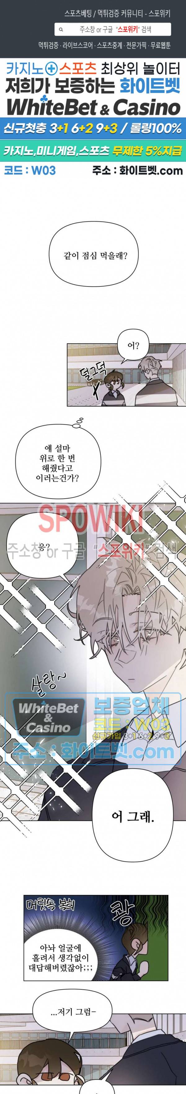 이게 하이틴 로맨스라고? 10화 1