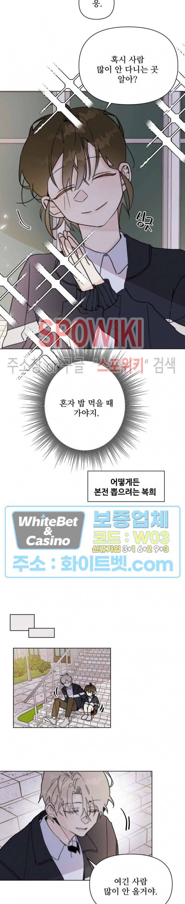 이게 하이틴 로맨스라고? 10화 2