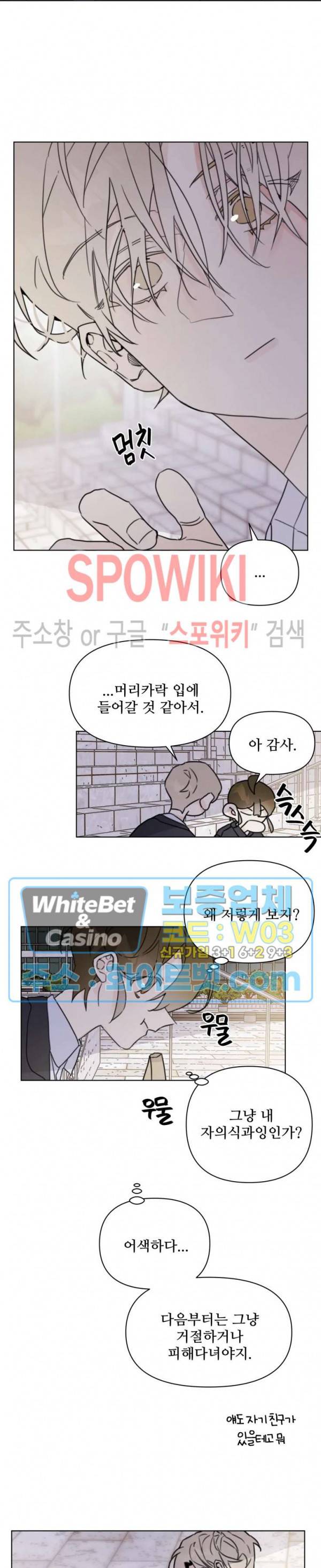 이게 하이틴 로맨스라고? 10화 4