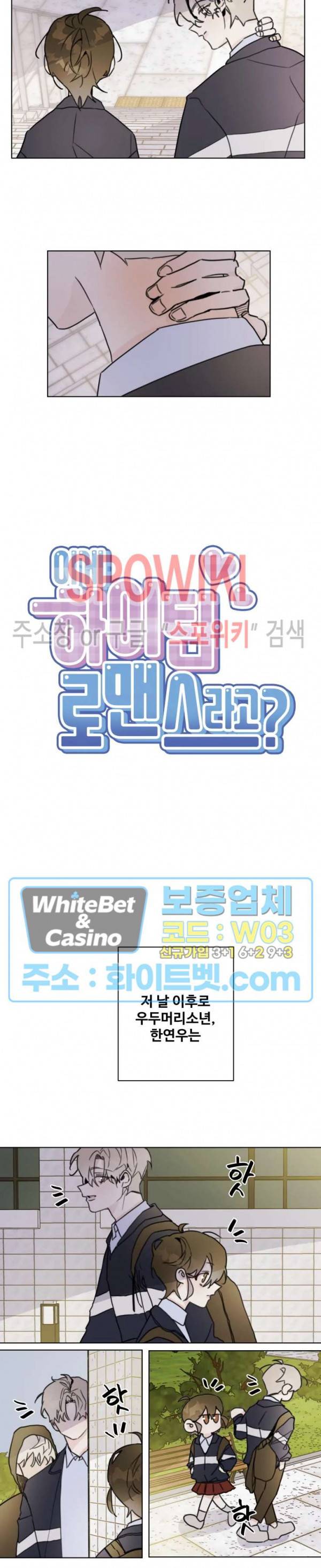 이게 하이틴 로맨스라고? 10화 5
