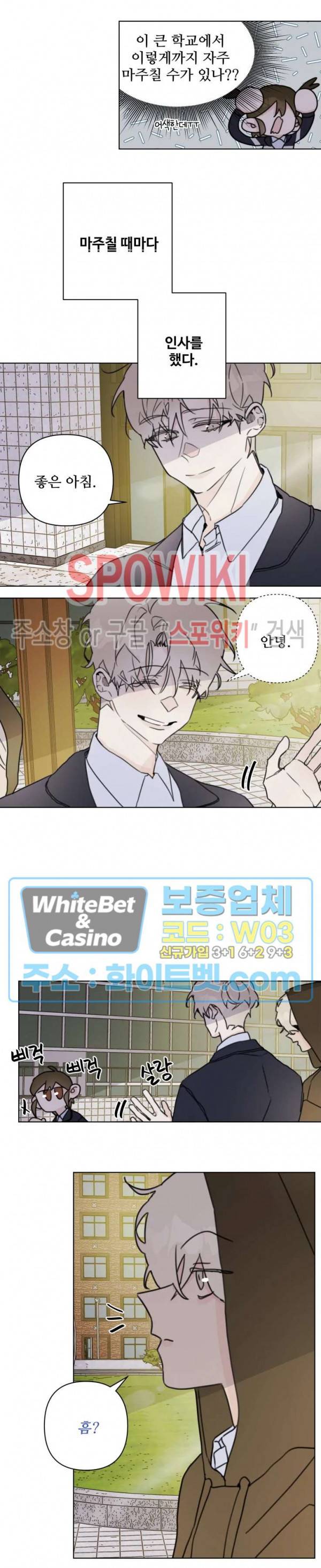 이게 하이틴 로맨스라고? 10화 6