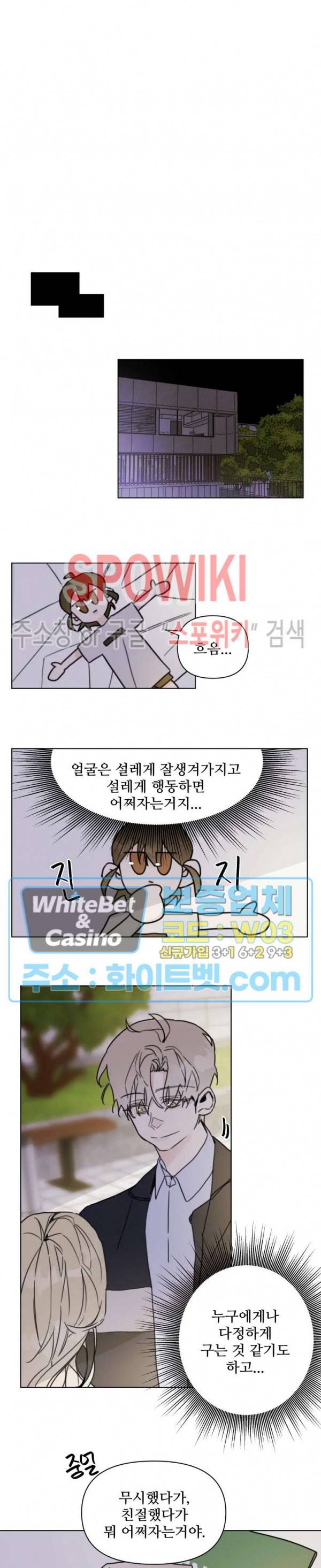 이게 하이틴 로맨스라고? 10화 7