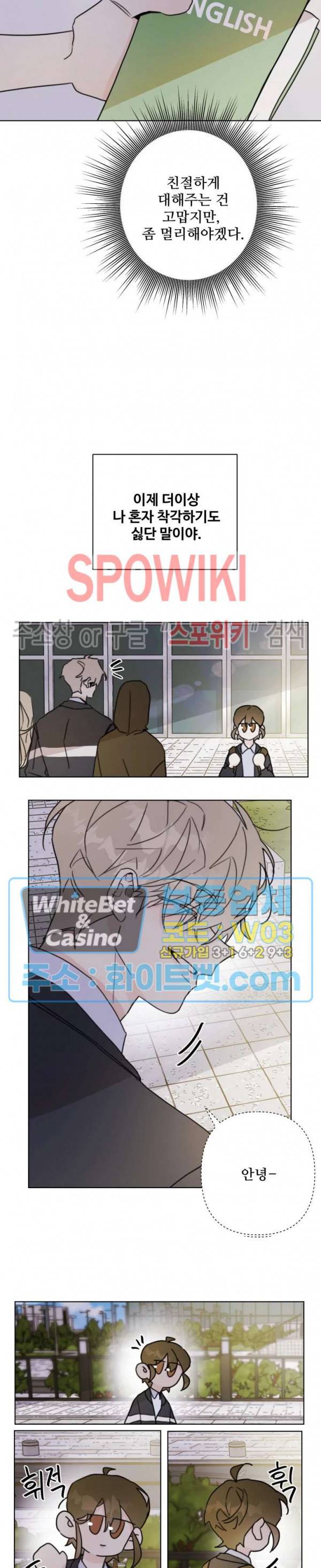 이게 하이틴 로맨스라고? 10화 8