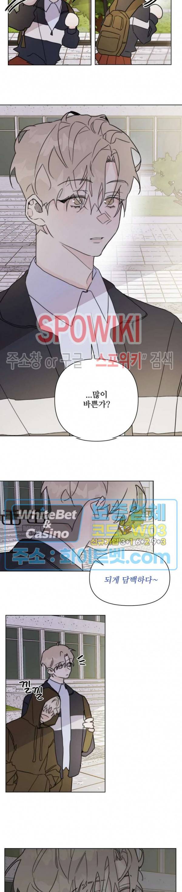 이게 하이틴 로맨스라고? 10화 9