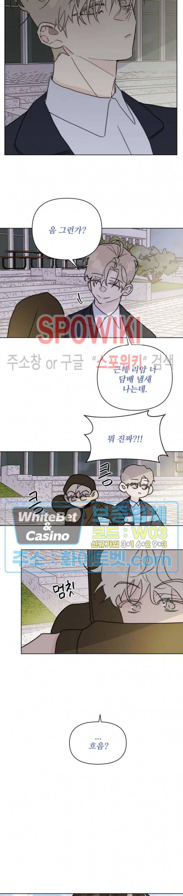 이게 하이틴 로맨스라고? 10화 10